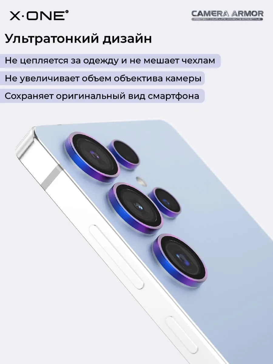 Сапфировое стекло на камеру Samsung Galaxy S25 Ultra X-ONE Camera Armor - цвет Colorful/ линзы / авиа-алюминиевый корпус