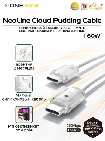 Кабель Type-C силиконовый X-ONE NeoLine Cloud Pudding 60W / 1.5 метра / быстрая зарядка / передача данных