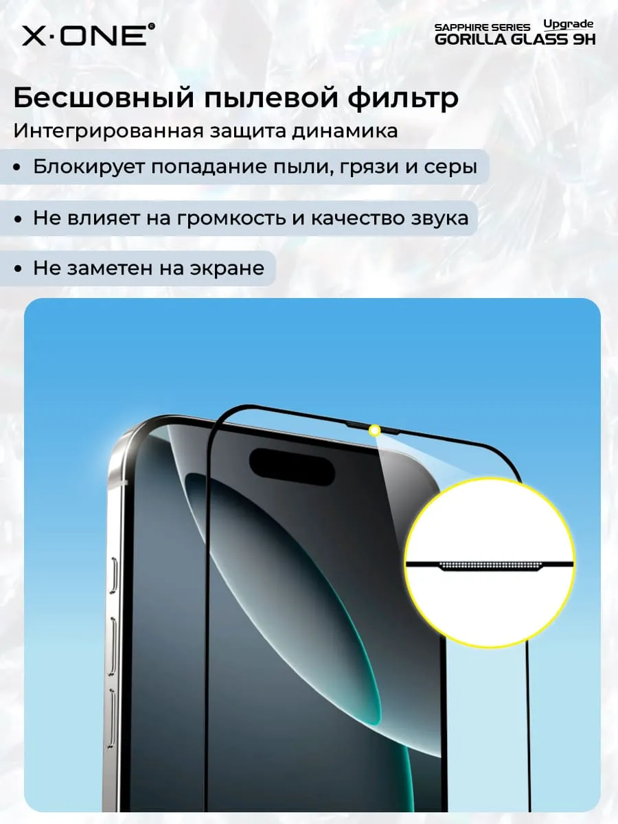 Сапфировое стекло iPhone 18 Pro/17 Pro X-ONE Sapphire 9H (upgrade) / с фильтром защиты динамика от грязи / противоударное / с установочным аппликатором