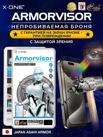 Непробиваемая бронепленка iPhone 15 Pro Max X-ONE Armorvisor 4rd-generation / фильтрация УФ излучения / защита зрения