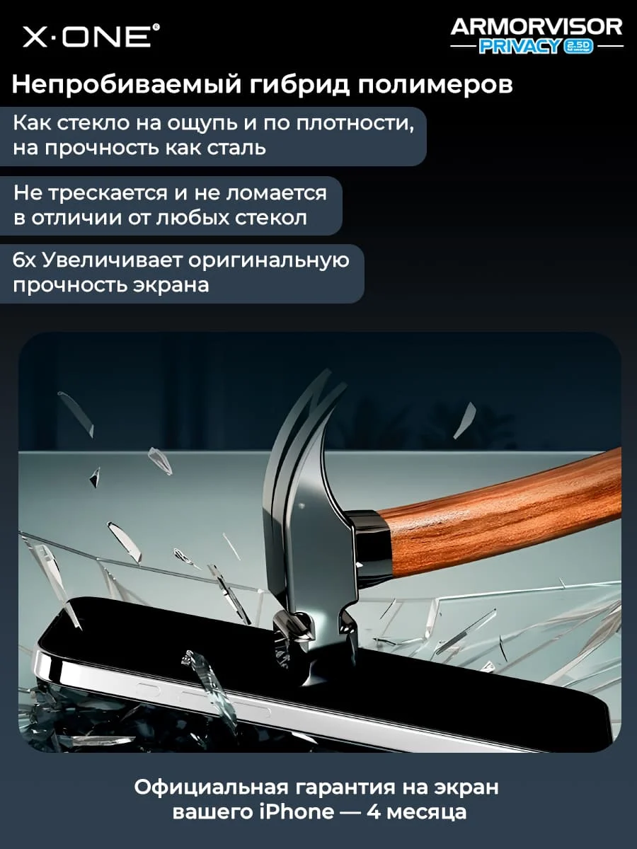 Бронепленка iPhone 18 Pro Max X-ONE Armorvisor Privacy 4rd - generation / фильтрация УФ излучения / защита зрения / Антишпион