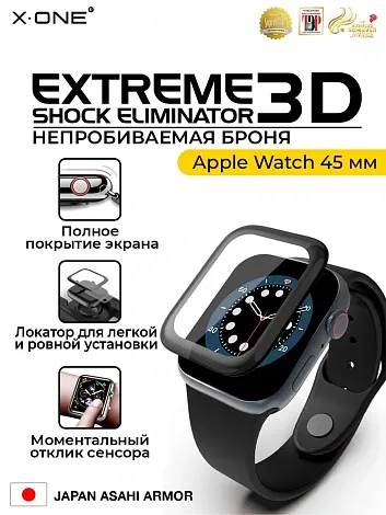 Непробиваемая бронепленка на часы Apple Watch 45 мм X-ONE Extreme Shock Eliminator 3D / черная рамка / с установочным аппликатором