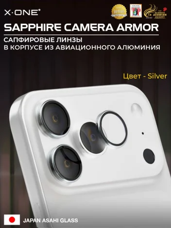 Сапфировое стекло на камеру iPhone 17 Pro/17 Pro Max X-ONE Camera Armor - цвет Silver / линзы / авиа-алюминиевый корпус