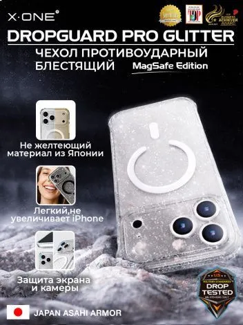 Чехол iPhone 17 Pro Max X-ONE DropGuard PRO Glitter MagSafe - блестящий текстурированный прозрачный корпус 