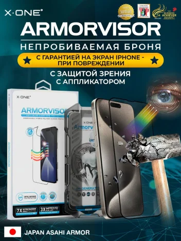 Непробиваемая бронепленка iPhone 15 Pro X-ONE Armorvisor 4rd - generation / фильтрация УФ излучения / защита зрения / с установочным аппликатором