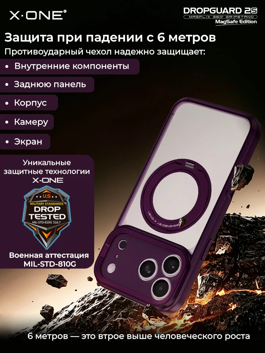 Чехол iPhone 18 Pro Max/17 Pro Max X-ONE DropGuard 2S MagSafe 360° магнитное кольцо с подставкой / матовая прозрачная задняя панель с темно-вишневым бампером