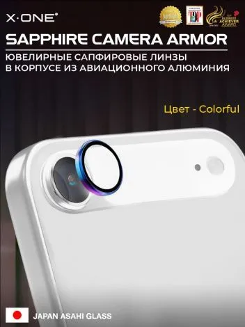 Сапфировое стекло на камеру iPhone 17 Air X-ONE Camera Armor - цвет Colorful / линзы / авиа-алюминиевый корпус