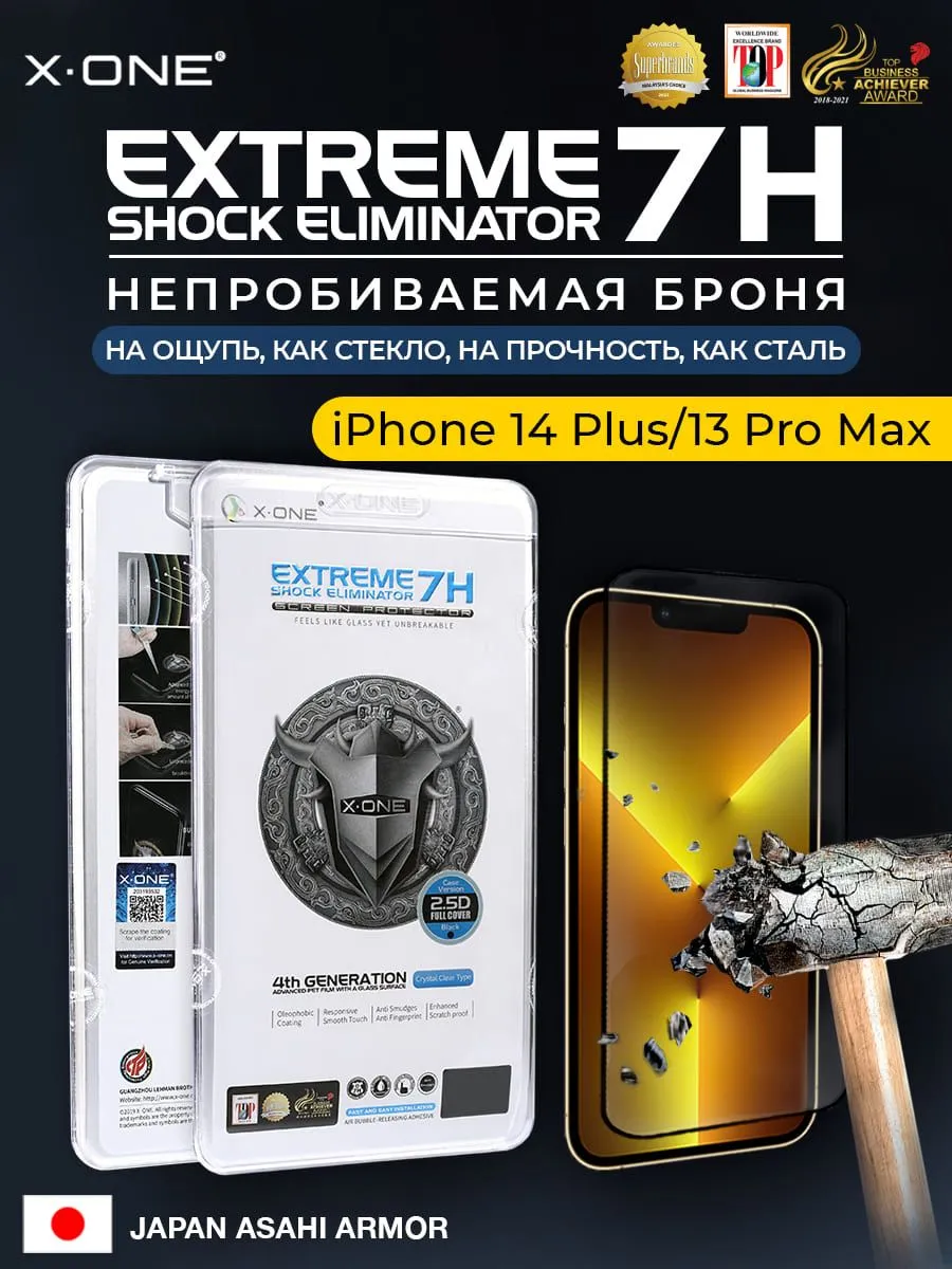 Бронепленка iPhone 14 Plus/13 Pro Max X-ONE Extreme Shock Eliminator 4rd-generation