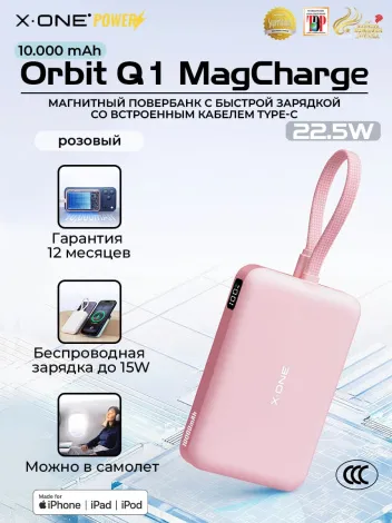 Повербанк магнитная быстрая зарядка X-ONE Orbit Q1 MagCharge 10000mAh PD22.5W - розовый / с портом Type-C / MagSafe внешний аккумулятор с магнитом и выдвижным кабелем Type-C