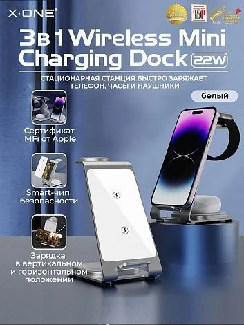 Беспроводная станция быстрой зарядки 3в1 X-ONE Wireless Mini Charging Dock - белый
