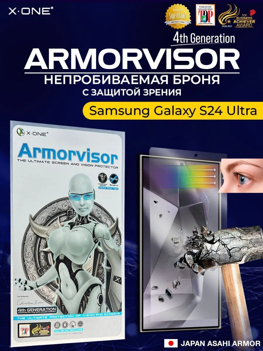 Бронепленка Samsung Galaxy S24 Ultra X-ONE Armorvisor 4rd-generation / фильтрация УФ излучения / защита зрения