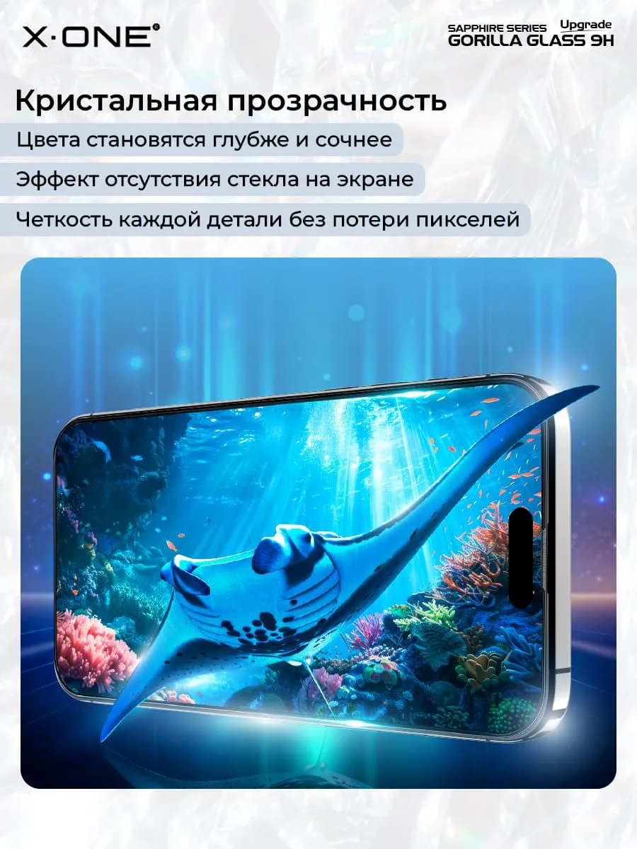 Сапфировое стекло iPhone 18 Pro/17 Pro X-ONE Sapphire 9H (upgrade) / с фильтром защиты динамика от грязи / противоударное / с установочным аппликатором