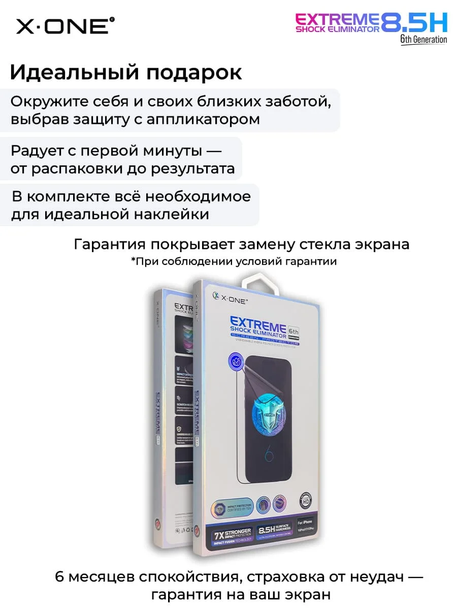 Бронепленка iPhone 17 Air X-ONE Extreme Shock Eliminator 6rd-generation с установочным аппликатором