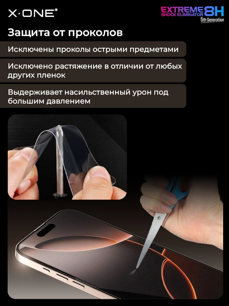Бронепленка iPhone 17 Pro Max/16 Pro Max X-ONE Extreme Shock Eliminator 5th-generation с установочным аппликатором (матовая)