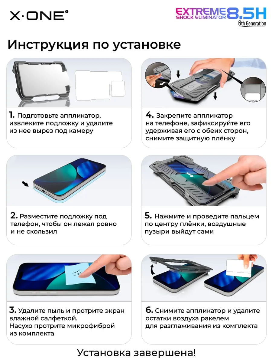 Бронепленка iPhone 16/15 X-ONE Extreme Shock Eliminator 6rd-generation с установочным аппликатором