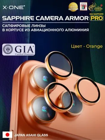 Сапфировое стекло на камеру iPhone 17 Pro Max/17 Pro X-ONE Camera Armor PRO - цвет Orange / линзы / авиа-алюминиевый корпус