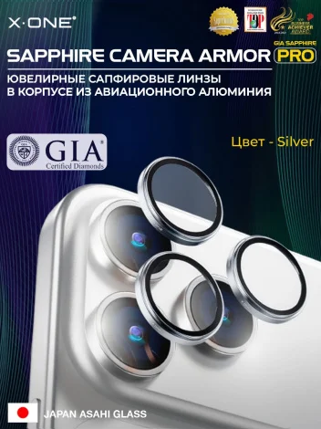 Сапфировое стекло на камеру iPhone 17 Pro Max/17 Pro X-ONE Camera Armor PRO - цвет Silver / линзы / авиа-алюминиевый корпус