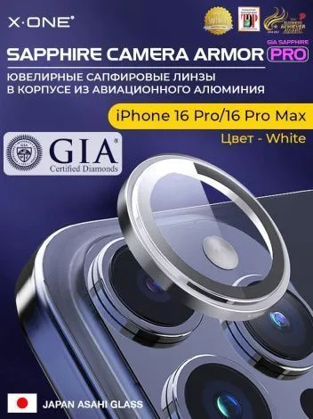 Сапфировое стекло на камеру iPhone 16 Pro/16 Pro Max X-ONE Camera Armor PRO - цвет White / линзы / авиа-алюминиевый корпус