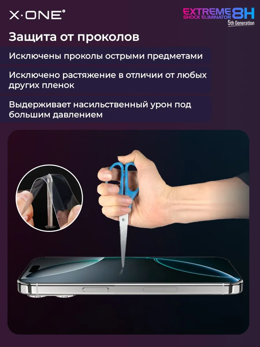 Бронепленка iPhone 14 Pro X-ONE Extreme Shock Eliminator 5th-generation