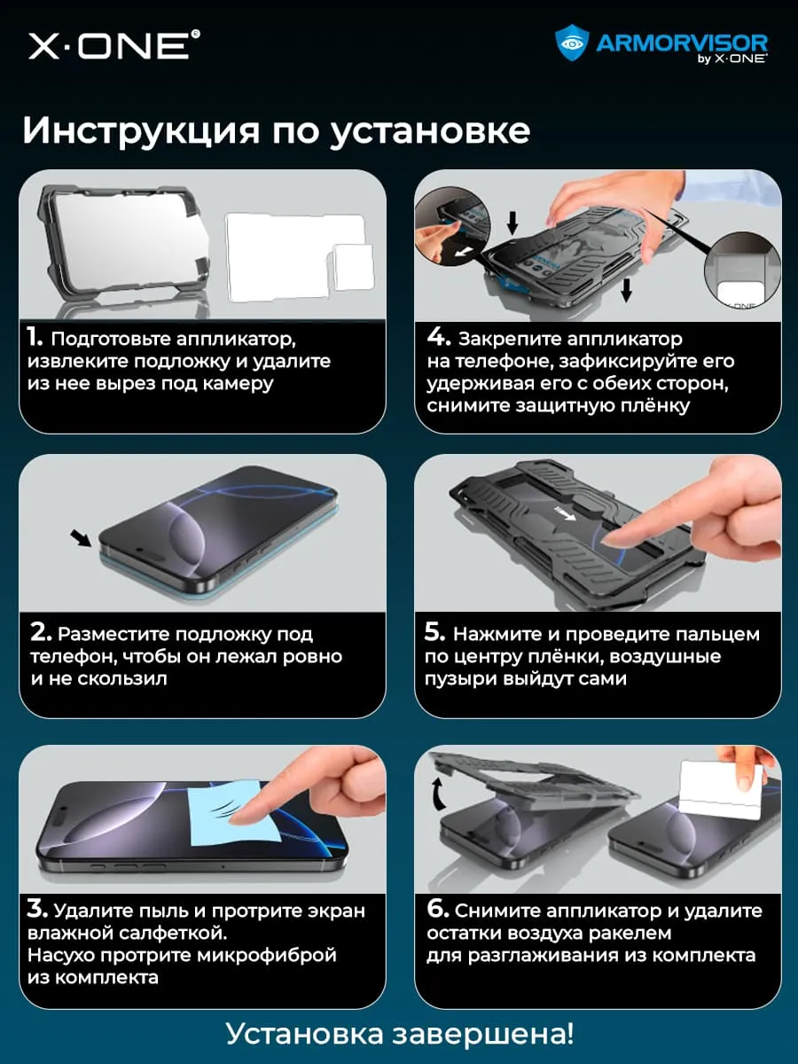 Бронепленка iPhone 16/15 X-ONE Armorvisor 4rd - generation / фильтрация УФ излучения / защита зрения / с установочным аппликатором