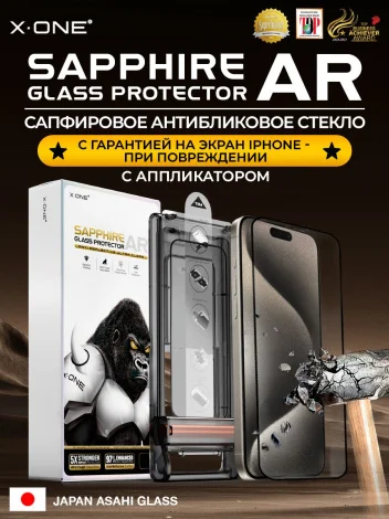 Сапфировое стекло iPhone 16/15 X-ONE Sapphire AR+ / антибликовое / с фильтром защиты динамика от грязи / противоударное / с установочным аппликатором
