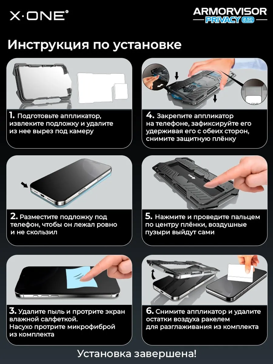 Бронепленка iPhone 17 Pro Max/16 Pro Max X-ONE Armorvisor Privacy 4rd - generation / фильтрация УФ излучения / защита зрения / Антишпион/ с установочным аппликатором
