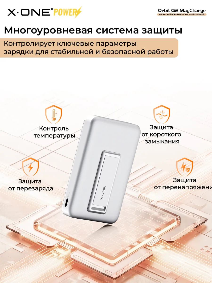 Повербанк магнитная быстрая зарядка X-ONE Orbit Q2 MagCharge 10000mAh PD45W - серебристый / с подставкой / с портом Type-C / MagSafe внешний аккумулятор с магнитом