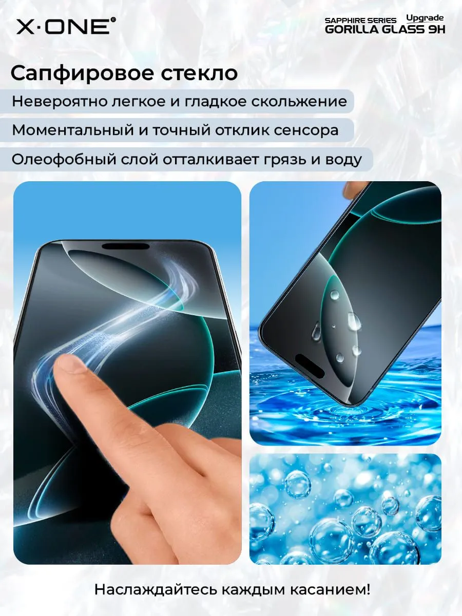 Сапфировое стекло iPhone 18 Pro/17 Pro X-ONE Sapphire 9H (upgrade) / с фильтром защиты динамика от грязи / противоударное / с установочным аппликатором