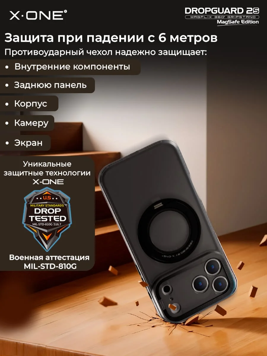 Чехол iPhone 17 X-ONE DropGuard 2S MagSafe 360° магнитное кольцо с подставкой / матовый