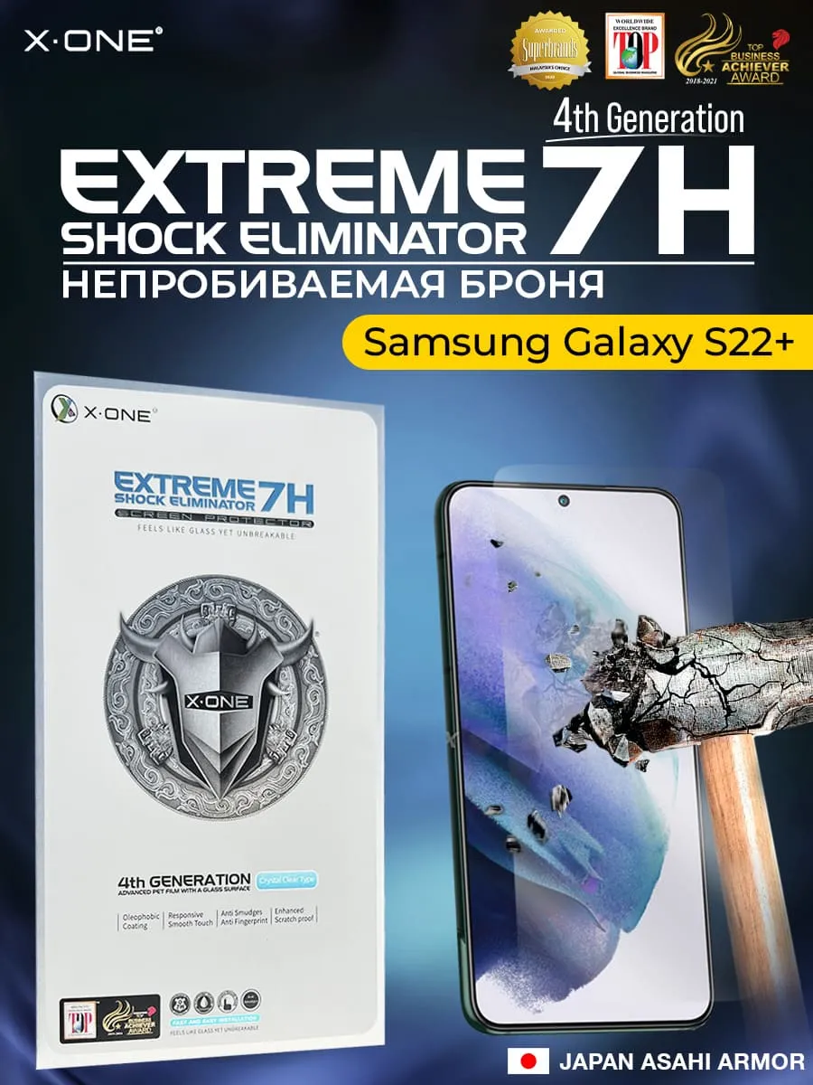 Бронепленка Samsung Galaxy S22+ X-ONE Extreme Shock Eliminator 4-rd generation