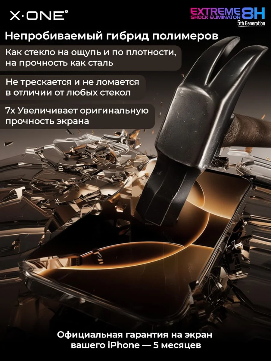 Бронепленка iPhone 17 Pro Max/16 Pro Max X-ONE Extreme Shock Eliminator 5th-generation с установочным аппликатором (матовая)