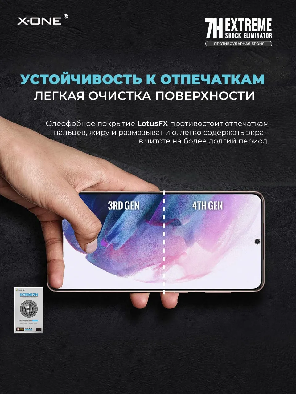 Бронепленка Samsung Galaxy S22+ X-ONE Extreme Shock Eliminator 4-rd generation