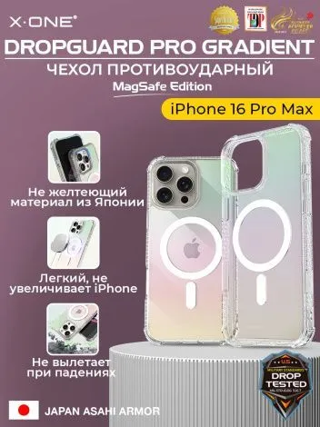 Чехол iPhone 16 Pro Max X-ONE DropGuard PRO Gradient MagSafe - северное сияние задняя панель и текстурированный прозрачный корпус