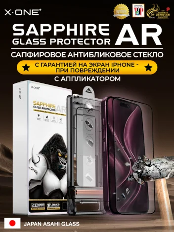 Сапфировое стекло iPhone 18 Pro Max/17 Pro Max X-ONE Sapphire AR+ / антибликовое / с фильтром защиты динамика от грязи / противоударное / с установочным аппликатором