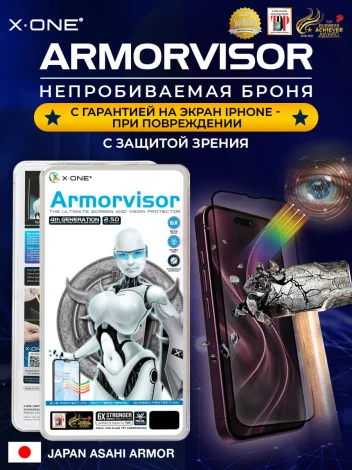 Непробиваемая бронепленка iPhone 18 Pro Max/17 Pro Max/16 Pro Max X-ONE Armorvisor 4rd-generation / фильтрация УФ излучения / защита зрения