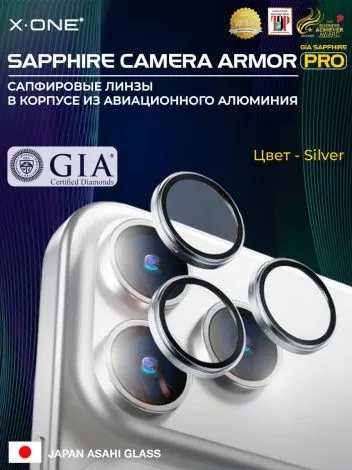 Сапфировое стекло на камеру iPhone 17 Pro Max/17 Pro X-ONE Camera Armor PRO - цвет Silver / линзы / авиа-алюминиевый корпус