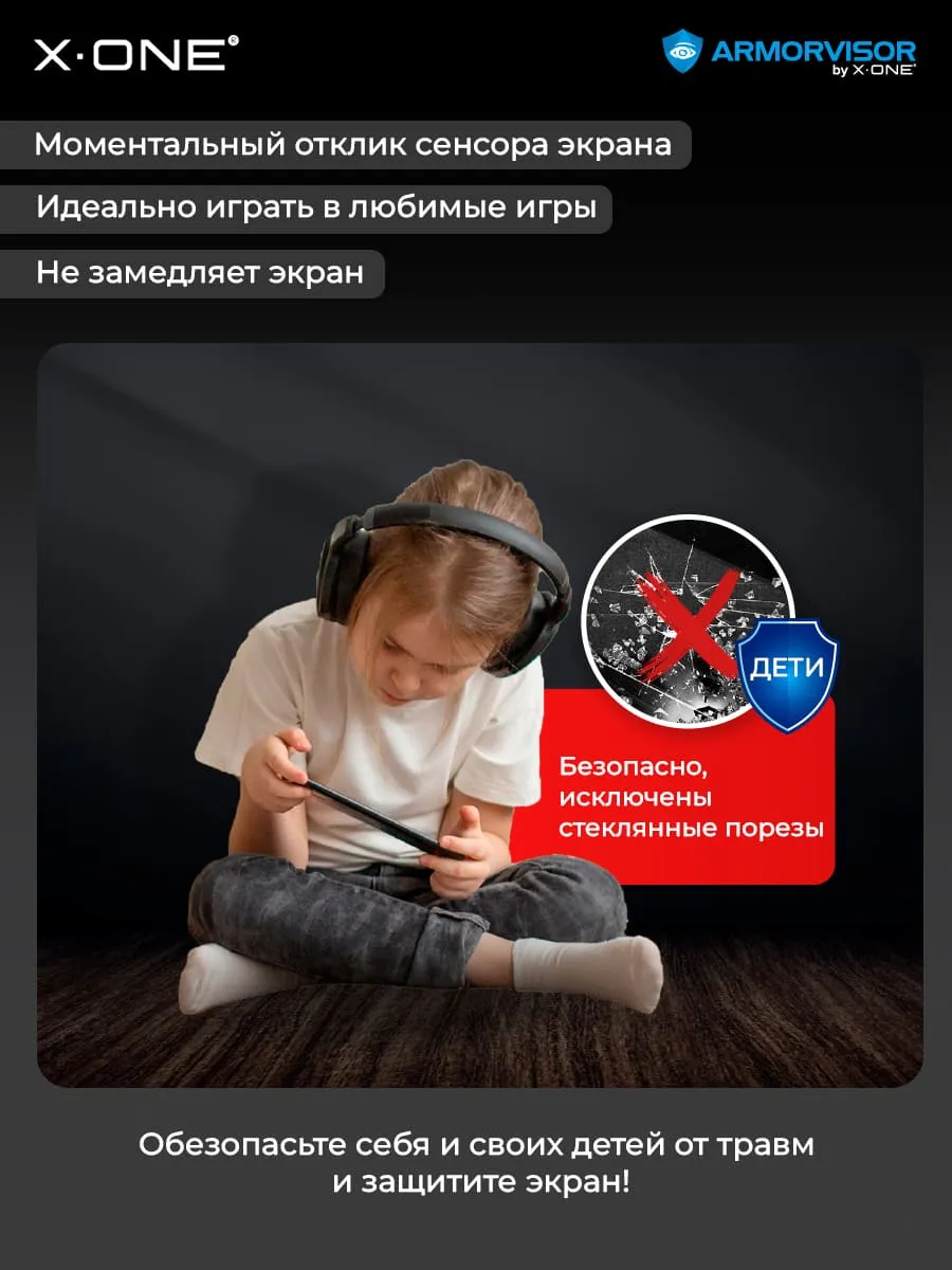 Бронепленка iPhone 12 Mini X-ONE Armorvisor 4rd-generation / фильтрация УФ излучения / защита зрения