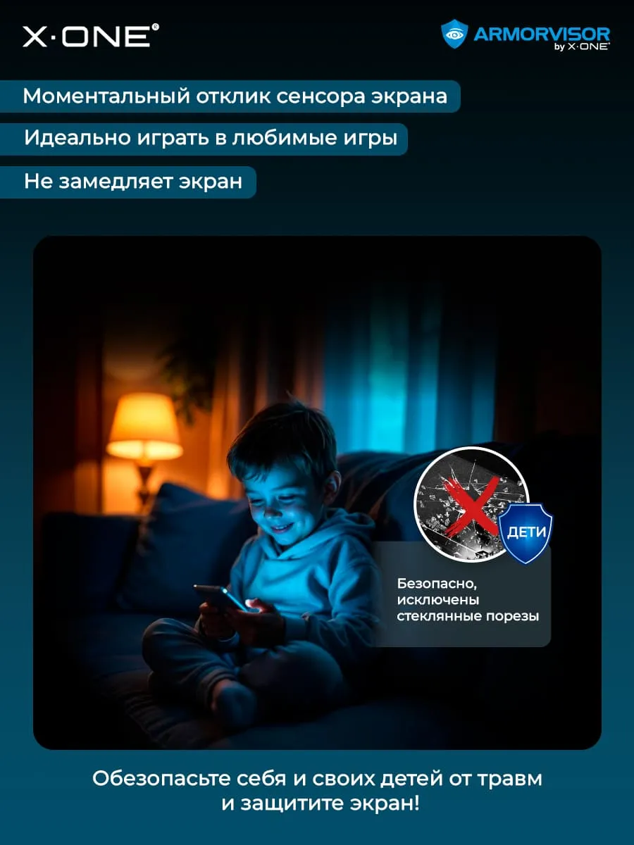 Бронепленка iPhone 18 Pro/17/17 Pro/16 Pro X-ONE Armorvisor 4rd - generation / фильтрация УФ излучения / защита зрения / с установочным аппликатором