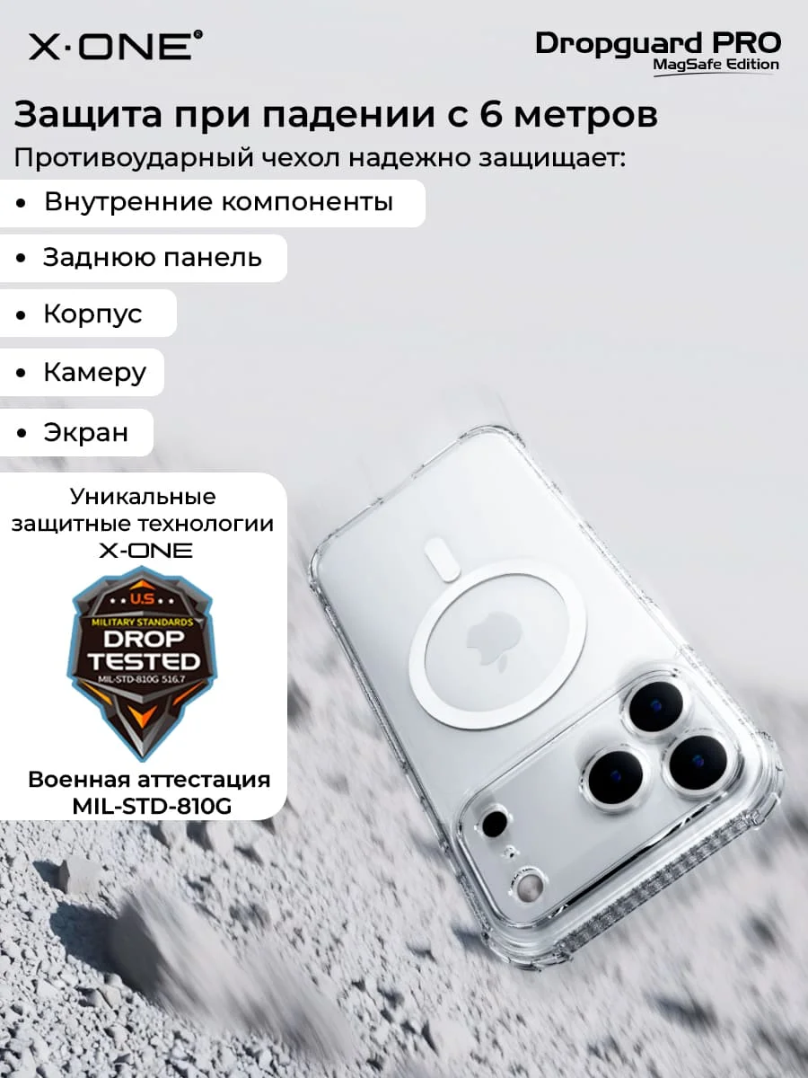 Чехол iPhone 18 Pro Max/17 Pro Max X-ONE DropGuard PRO MagSafe - текстурированный прозрачный корпус