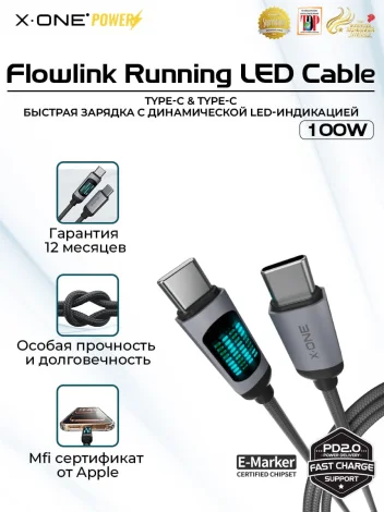 Кабель быстрая зарядка X-ONE FlowLink Running LED Cable 100W с двумя разъемами Type-C 100W / 1.2 метра / передача данных / с LED экраном / эволюция в долговечности