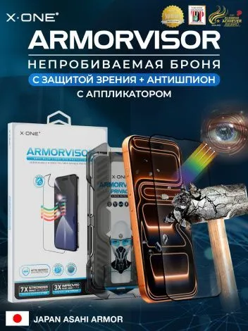 Непробиваемая бронепленка iPhone 17 Air X-ONE Armorvisor Privacy 4-rd generation / фильтрация УФ излучения / защита зрения / Антишпион/ с установочным аппликатором