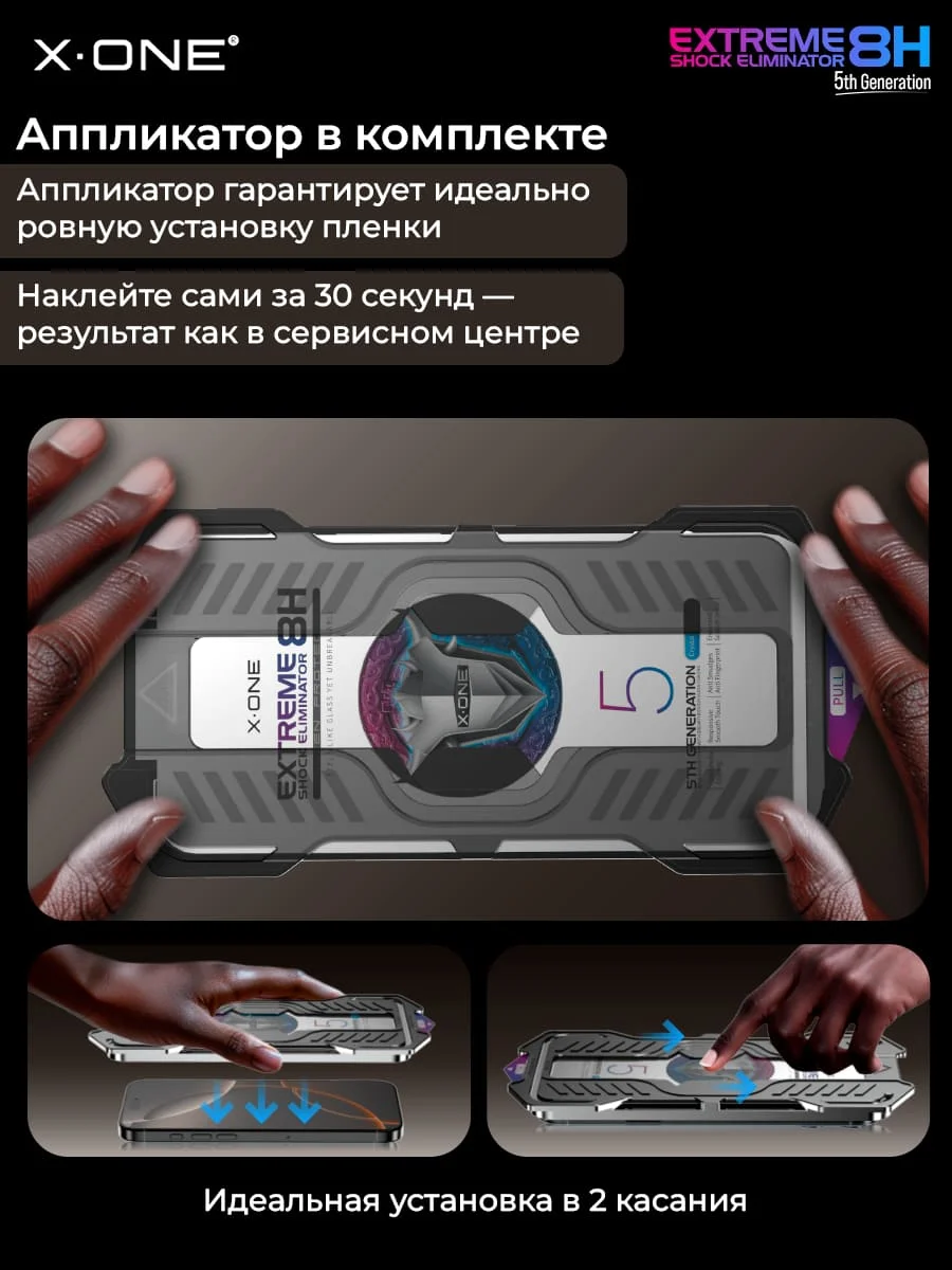 Бронепленка iPhone 17 Pro/17/16 Pro X-ONE Extreme Shock Eliminator 5th-generation с установочным аппликатором (матовая)