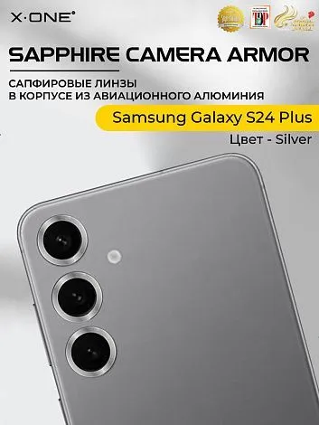 Сапфировое стекло на камеру Samsung Galaxy S24 Plus&nbsp;&nbsp;X-ONE Camera Armor - цвет Silver / линзы / авиа-алюминиевый корпус