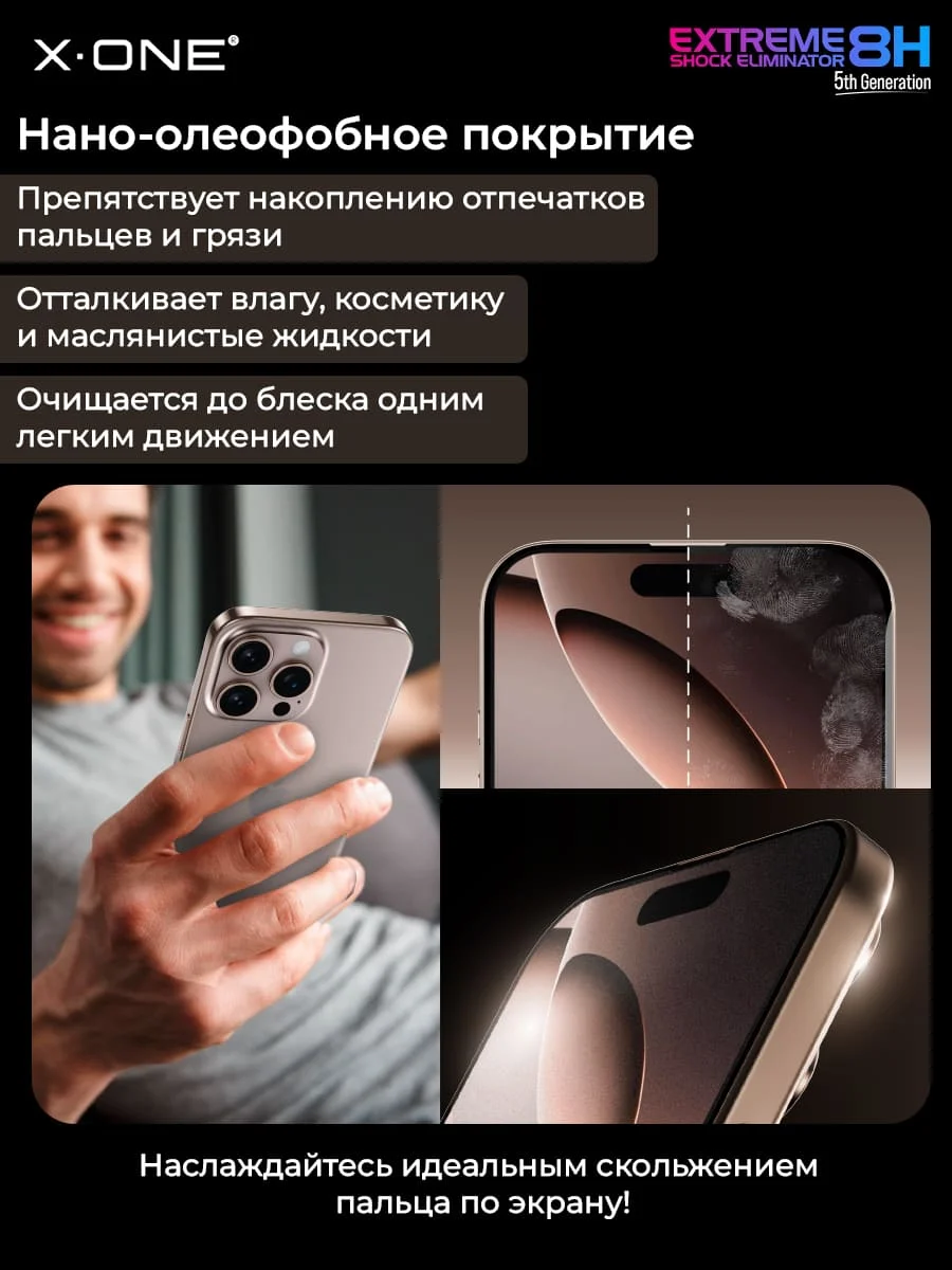 Бронепленка iPhone 17 Pro Max/16 Pro Max X-ONE Extreme Shock Eliminator 5th-generation с установочным аппликатором (матовая)