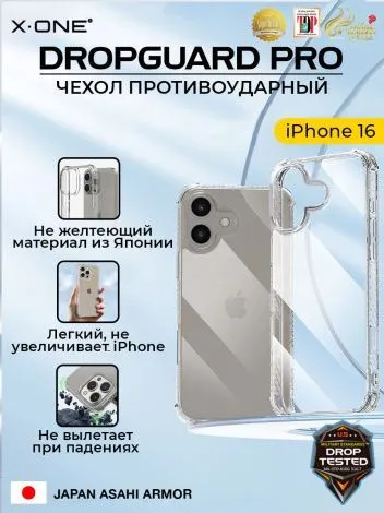 Чехол iPhone 16 X-ONE DropGuard PRO - текстурированный прозрачный корпус