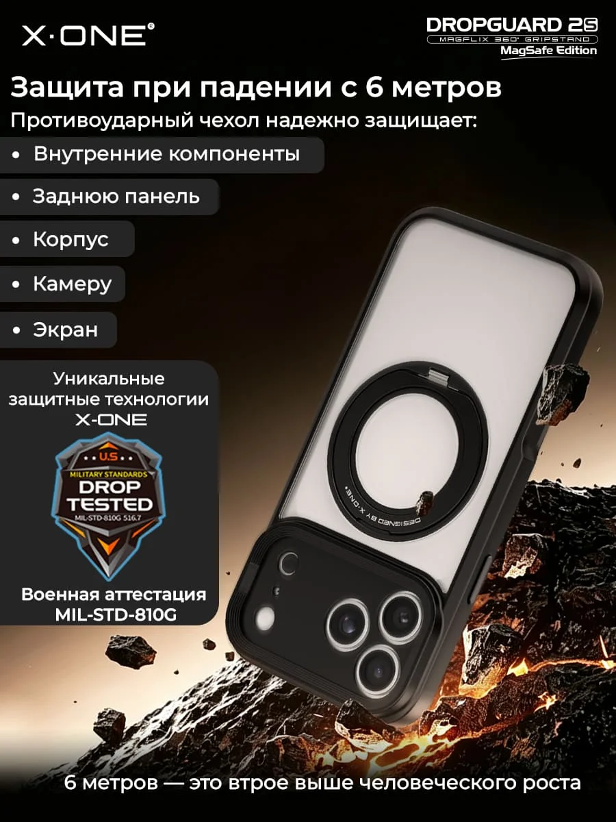 Чехол iPhone 18 Pro Max/17 Pro Max X-ONE DropGuard 2S MagSafe 360° магнитное кольцо с подставкой / матовая прозрачная задняя панель с черным бампером