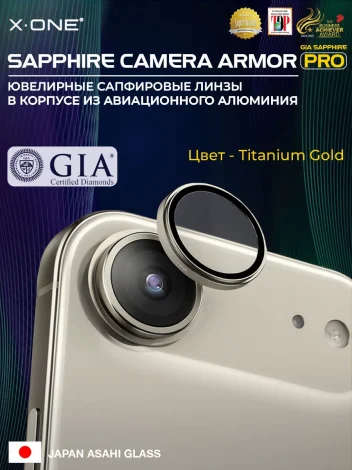 Сапфировое стекло на камеру iPhone 17 Air X-ONE Camera Armor PRO - цвет Titanium gold / линзы / авиа-алюминиевый корпус