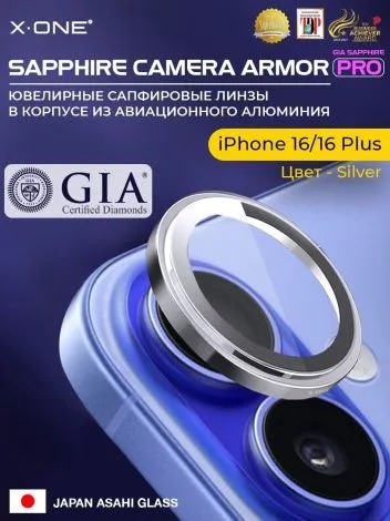 Сапфировое стекло на камеру iPhone 16/16 Plus X-ONE Camera Armor PRO - цвет Silver/ линзы / авиа-алюминиевый корпус