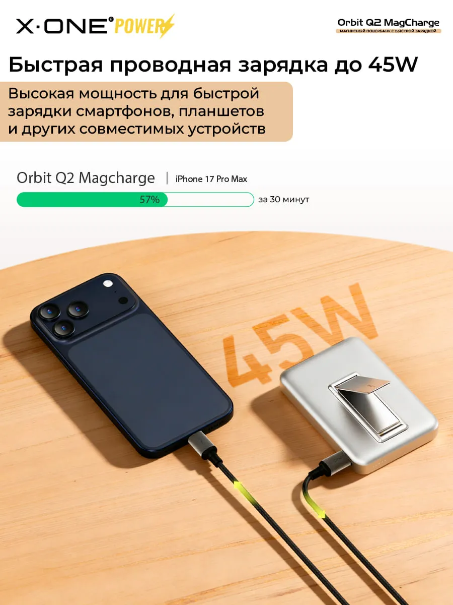 Повербанк магнитная быстрая зарядка X-ONE Orbit Q2 MagCharge 10000mAh PD45W - серебристый / с подставкой / с портом Type-C / MagSafe внешний аккумулятор с магнитом