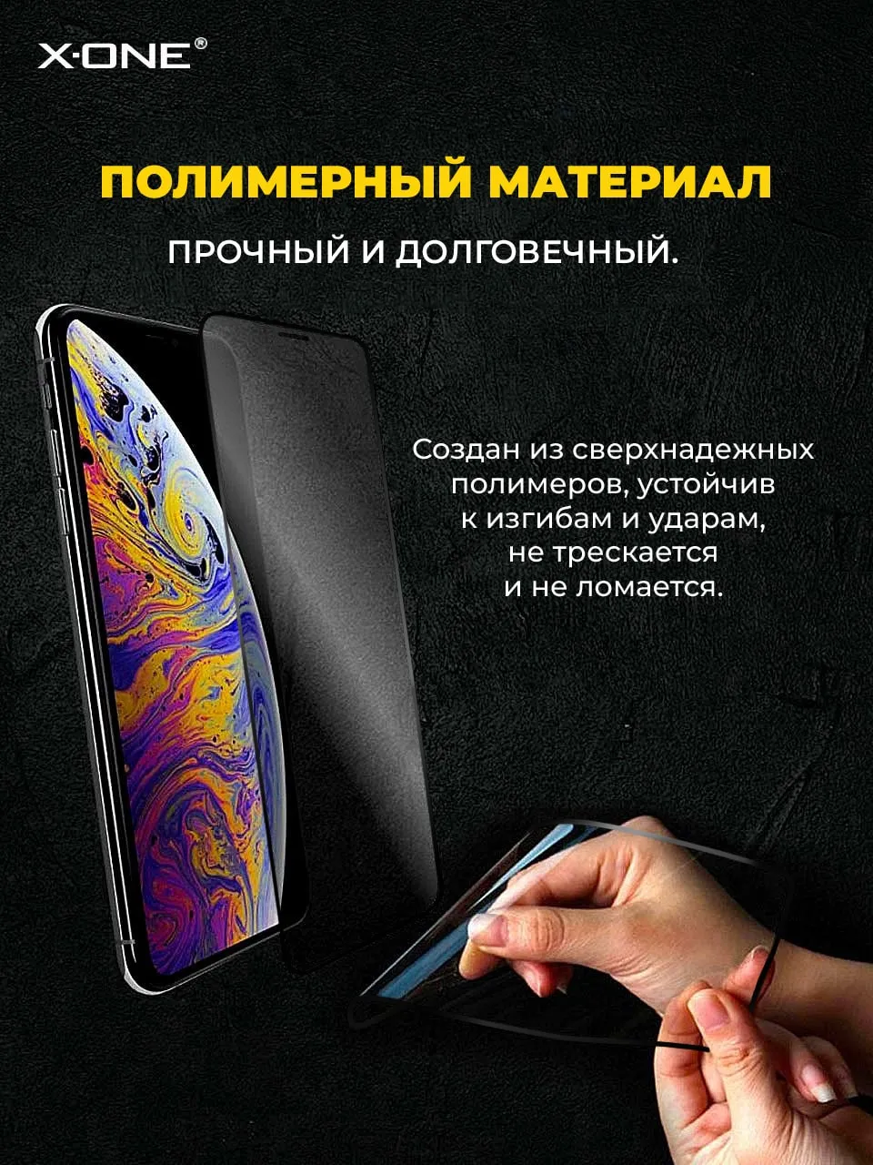 Бронепленка iPhone 7+/8+ черный экран X-ONE Extreme Shock Eliminator 3-rd generation